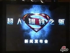 《超人》发布会 主演亨利卡维尔无意再接类似角色